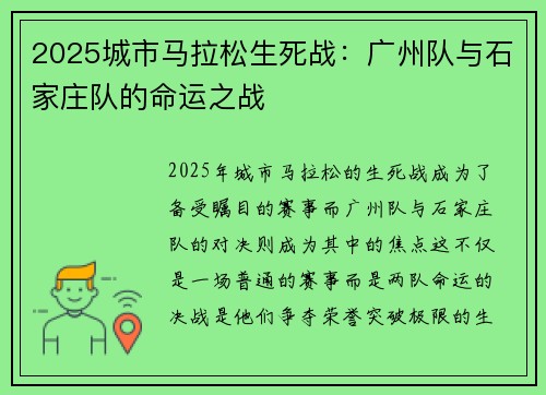 2025城市马拉松生死战：广州队与石家庄队的命运之战
