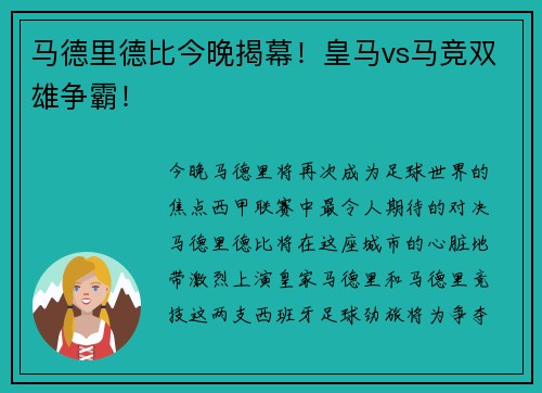 马德里德比今晚揭幕！皇马vs马竞双雄争霸！
